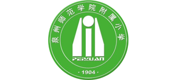 泉州师范学院附属小学logo,泉州师范学院附属小学标识