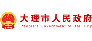 云南省大理市人民政府Logo