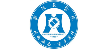 攀枝花学院Logo