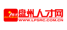 贵州盘州人才网logo,贵州盘州人才网标识