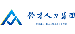 江西聚才人力资源集团有限公司logo,江西聚才人力资源集团有限公司标识