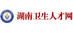 湖南卫生人才网logo,湖南卫生人才网标识
