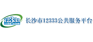 长沙市12333公共服务平台logo,长沙市12333公共服务平台标识