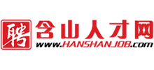安徽含山人才网Logo