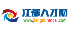扬州江都人才网logo,扬州江都人才网标识