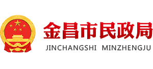 甘肃省金昌市民政局Logo