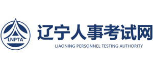 辽宁人事考试网logo,辽宁人事考试网标识