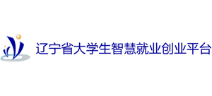 辽宁省大学生智慧就业创业平台Logo