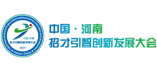 中国·河南招才引智创新发展大会logo,中国·河南招才引智创新发展大会标识