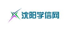 沈阳学信网logo,沈阳学信网标识