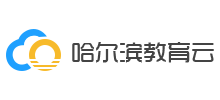 哈尔滨教育云平台logo,哈尔滨教育云平台标识