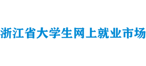 浙江省大学生网上就业市场logo,浙江省大学生网上就业市场标识