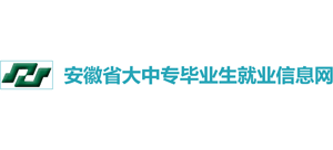 安徽省大中专毕业生就业指导平台Logo