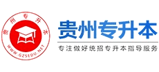 贵州专升本Logo