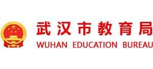 湖北省武汉市教育局logo,湖北省武汉市教育局标识