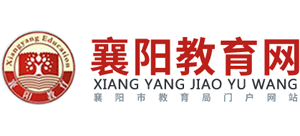 湖北省襄阳市教育局Logo