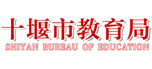 湖北省十堰市教育局logo,湖北省十堰市教育局标识