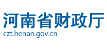 河南省财政厅Logo