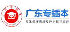 广东专插本logo,广东专插本标识