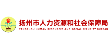 江苏省扬州市人力资源和社会保障局logo,江苏省扬州市人力资源和社会保障局标识