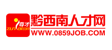 黔西南人才网Logo