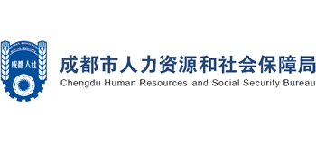 四川省成都市人力资源和社会保障局Logo