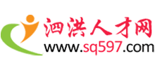 江苏泗洪人才网logo,江苏泗洪人才网标识