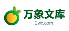 万象文库logo,万象文库标识