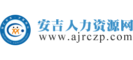 浙江安吉人力资源网Logo