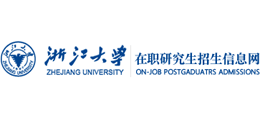 浙江大学在职研究生招生网logo,浙江大学在职研究生招生网标识