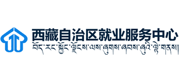 西藏自治区就业服务中心logo,西藏自治区就业服务中心标识