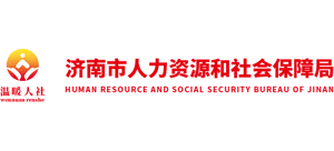 山东省济南市人力资源和社会保障局logo,山东省济南市人力资源和社会保障局标识