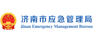 山东省济南市应急管理局logo,山东省济南市应急管理局标识