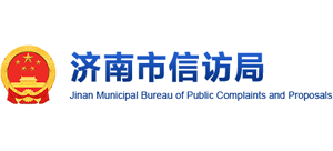 山东省济南市信访局Logo