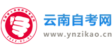 云南自考网Logo