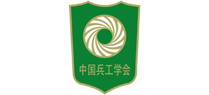 中国兵工学会