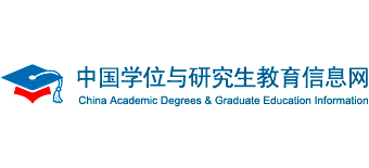 中国学位与研究生教育信息网（学位网）Logo
