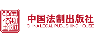 中国法制出版社Logo
