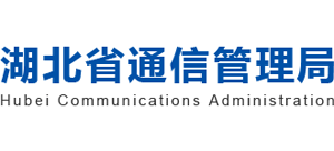 湖北省通信管理局Logo