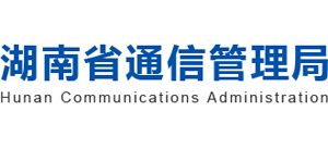 湖南省通信管理局logo,湖南省通信管理局标识