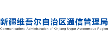新疆维吾尔自治区通信管理局logo,新疆维吾尔自治区通信管理局标识
