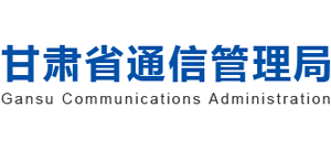 甘肃省通信管理局logo,甘肃省通信管理局标识