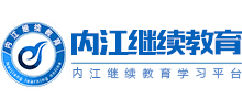 内江市专业技术人员继续教育网Logo