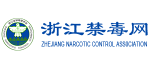 浙江禁毒网Logo