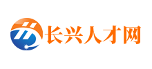 浙江长兴人才网Logo