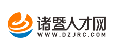 浙江诸暨人才网Logo