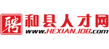 安徽和县人才网Logo