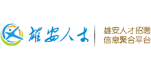 河北雄安人才网Logo