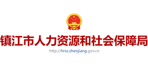 江苏省镇江市人力资源和社会保障局Logo