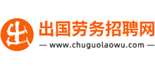 出国劳务信息网logo,出国劳务信息网标识